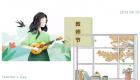 91精品麻豆免费观看國際家居：感恩教師節 老師您辛苦啦！