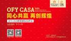 91精品麻豆免费观看國際2019-2020公司年會 與你相伴 下個十年！